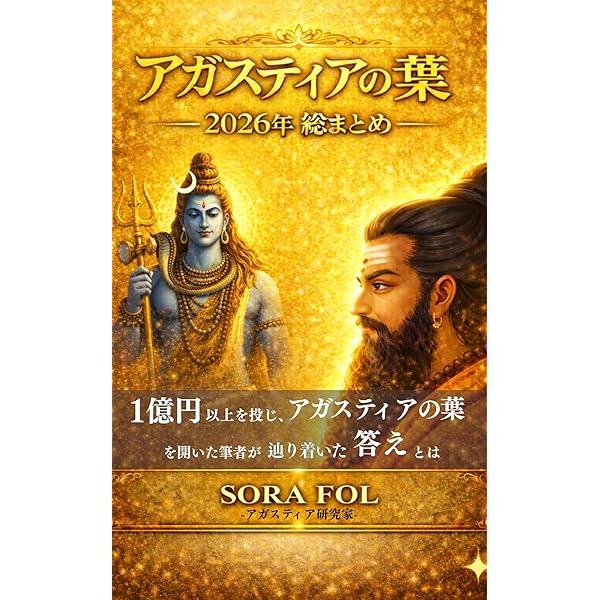 Amazon.co.jp: 運命を書き換え幸せを引き寄せる アガスティアの葉の